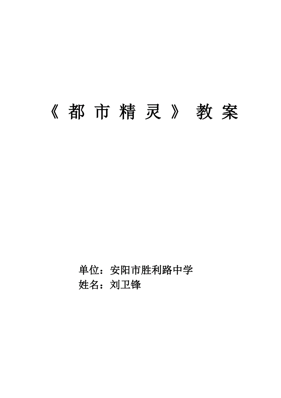 《都市精灵》教案.doc_第3页