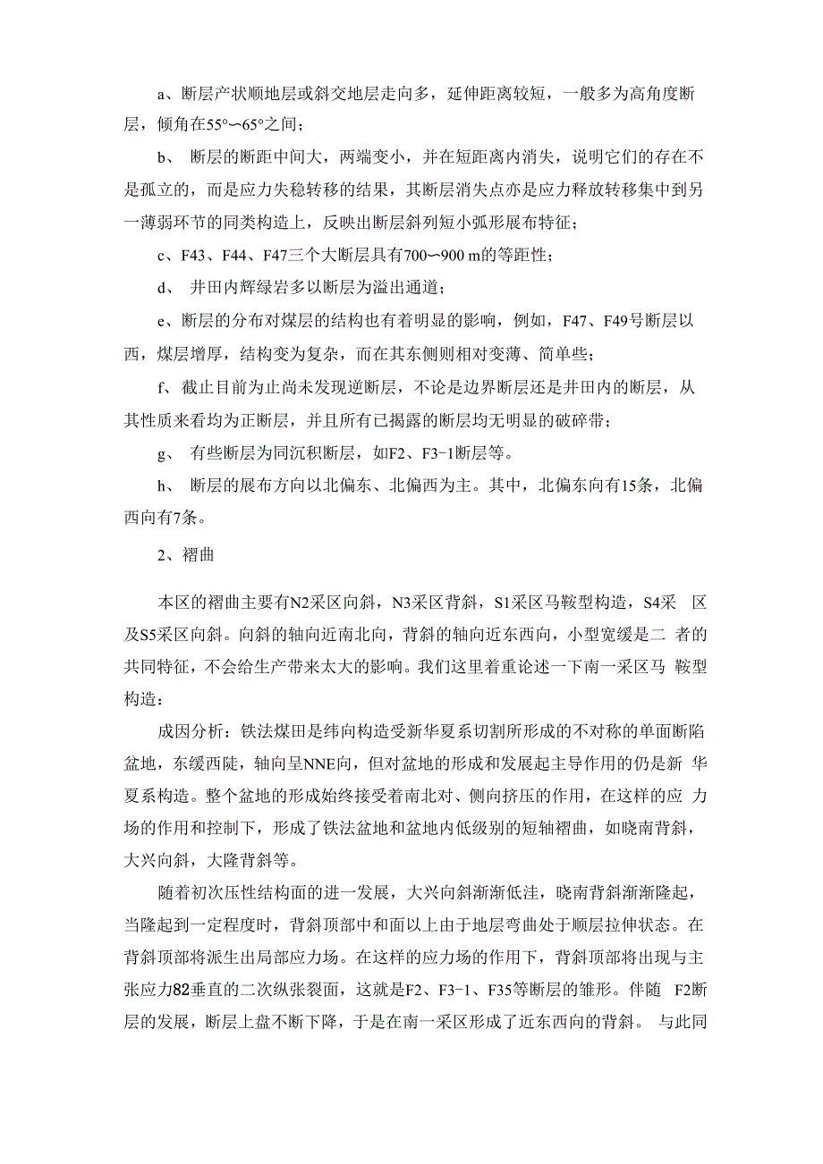 大兴矿矿区概述及井田特征_第4页