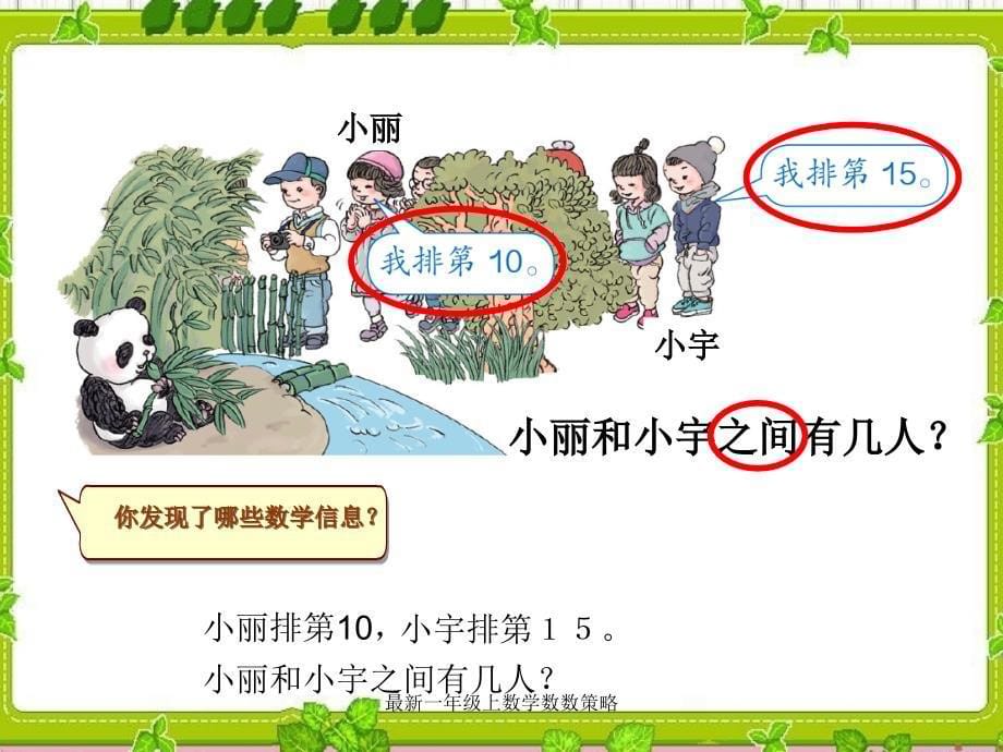 最新一年级上数学数数策略_第5页