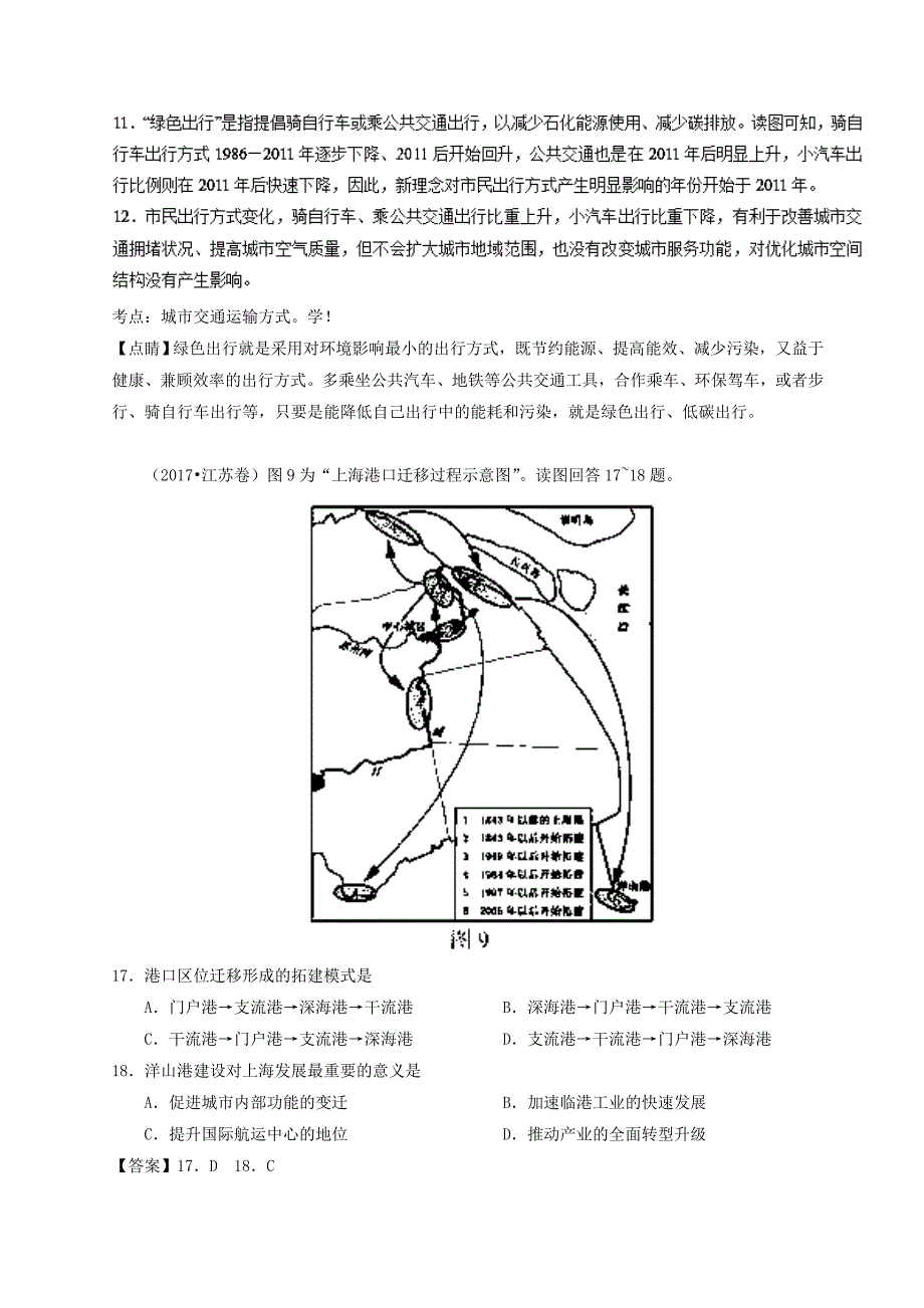 新编专题10 交通高考题和高考模拟题地理分项版汇编 Word版含解析_第3页