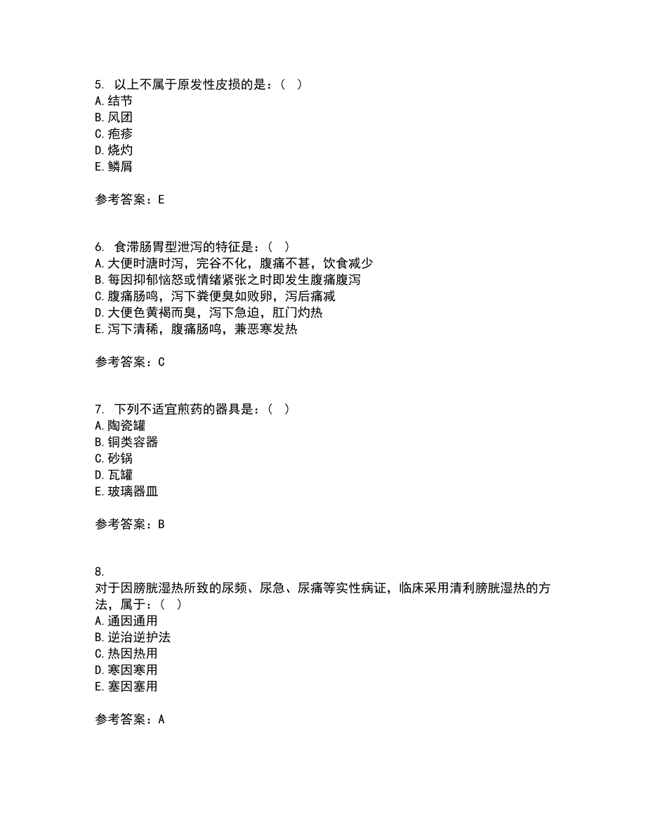 中国医科大学21春《中医护理学基础》在线作业二满分答案_41_第2页