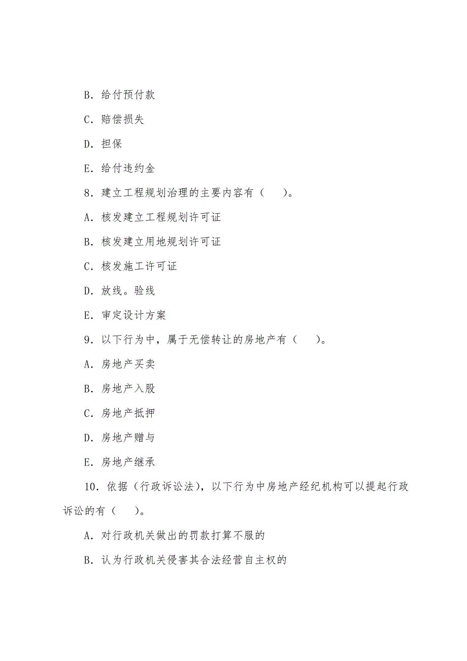 2022年房地产经纪人考试模拟测试题(7).docx_第3页