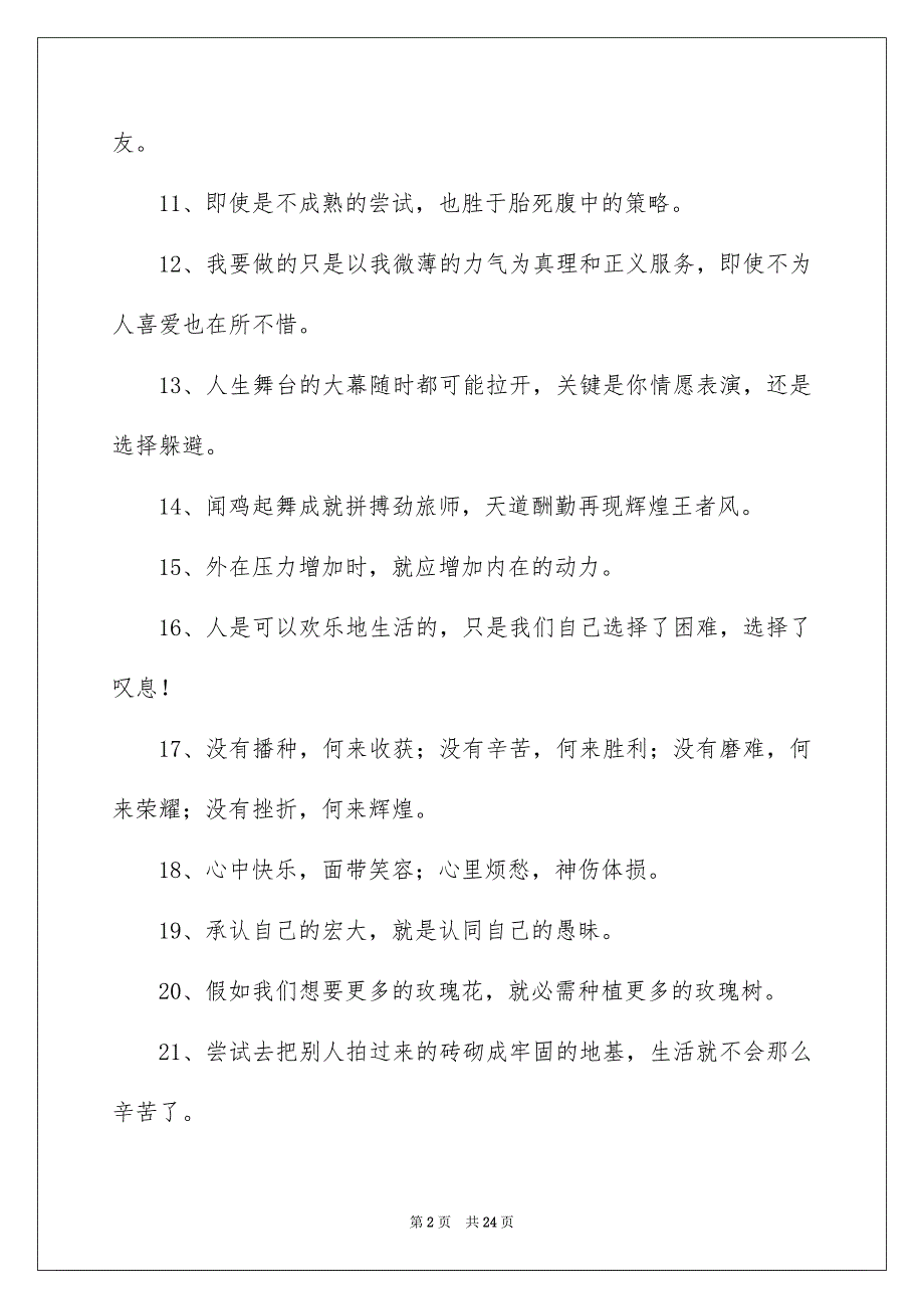 经典人生格言_第2页