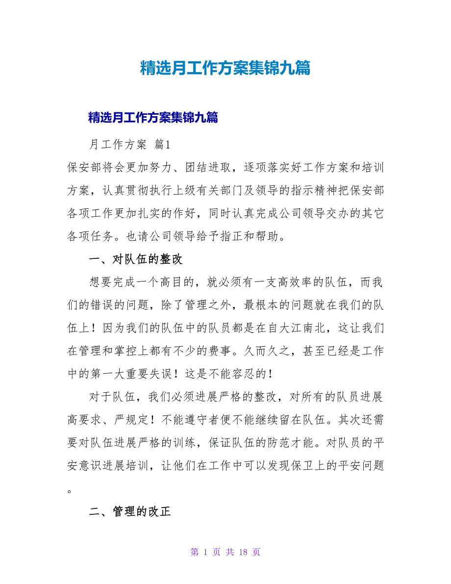 精选月工作计划集锦九篇.doc_第1页