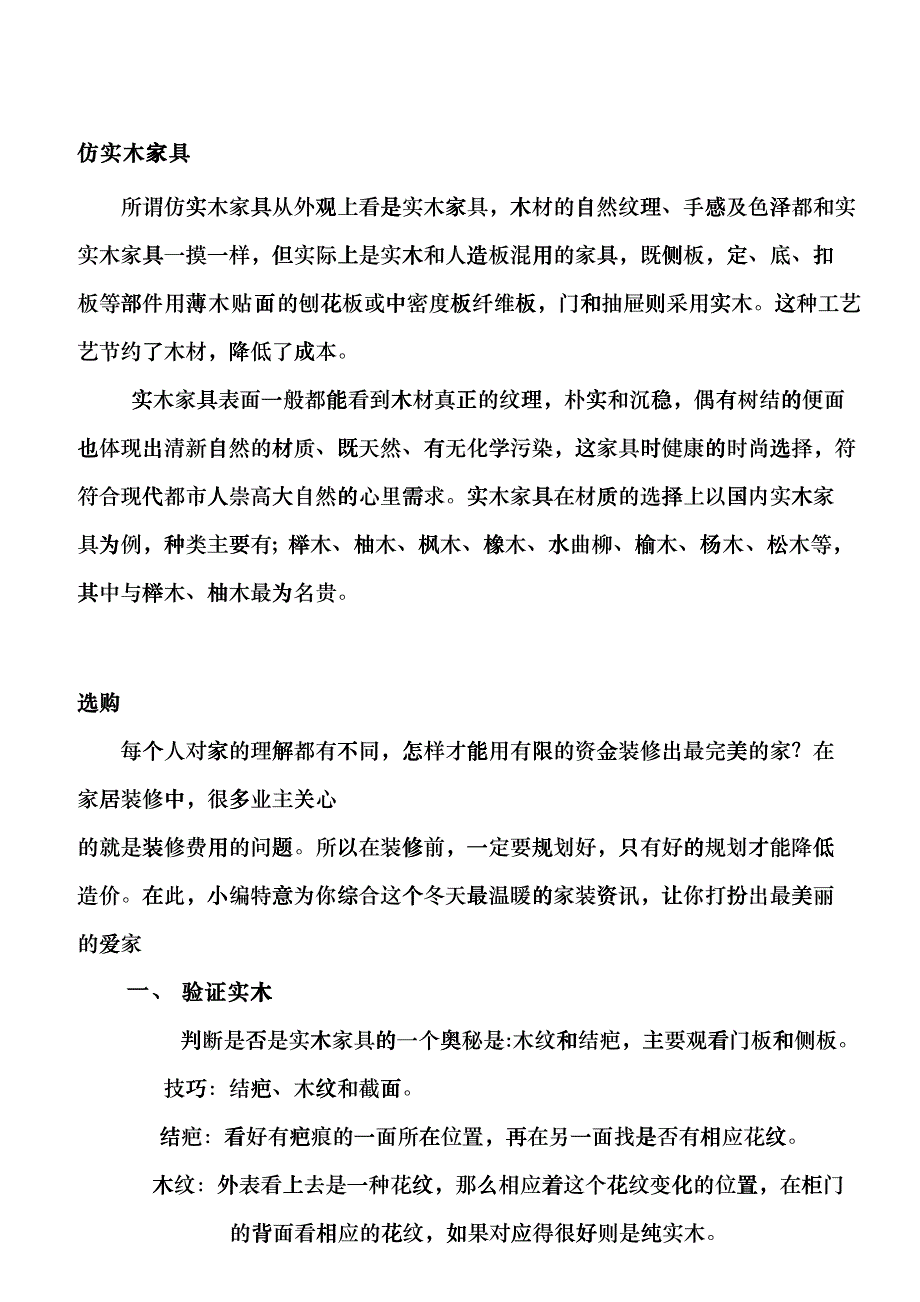 必需知道的实木办公家具知识bffv_第2页