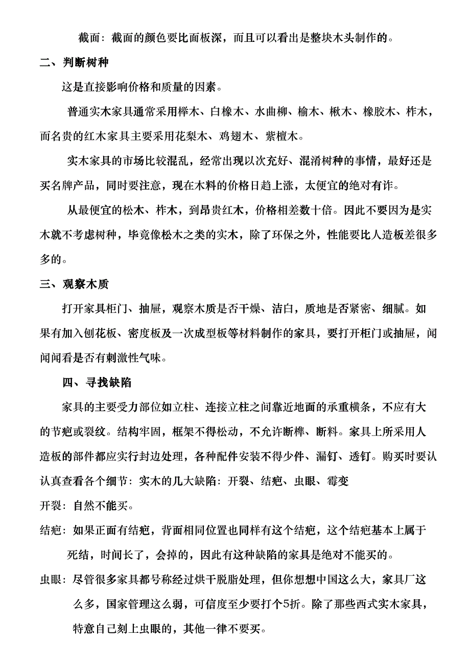 必需知道的实木办公家具知识bffv_第3页