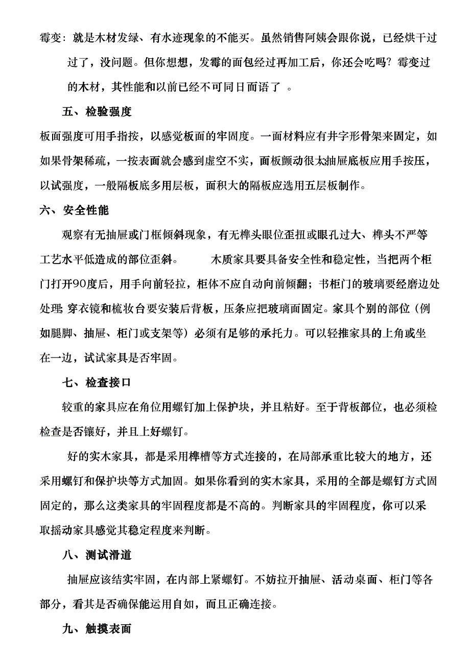 必需知道的实木办公家具知识bffv_第4页