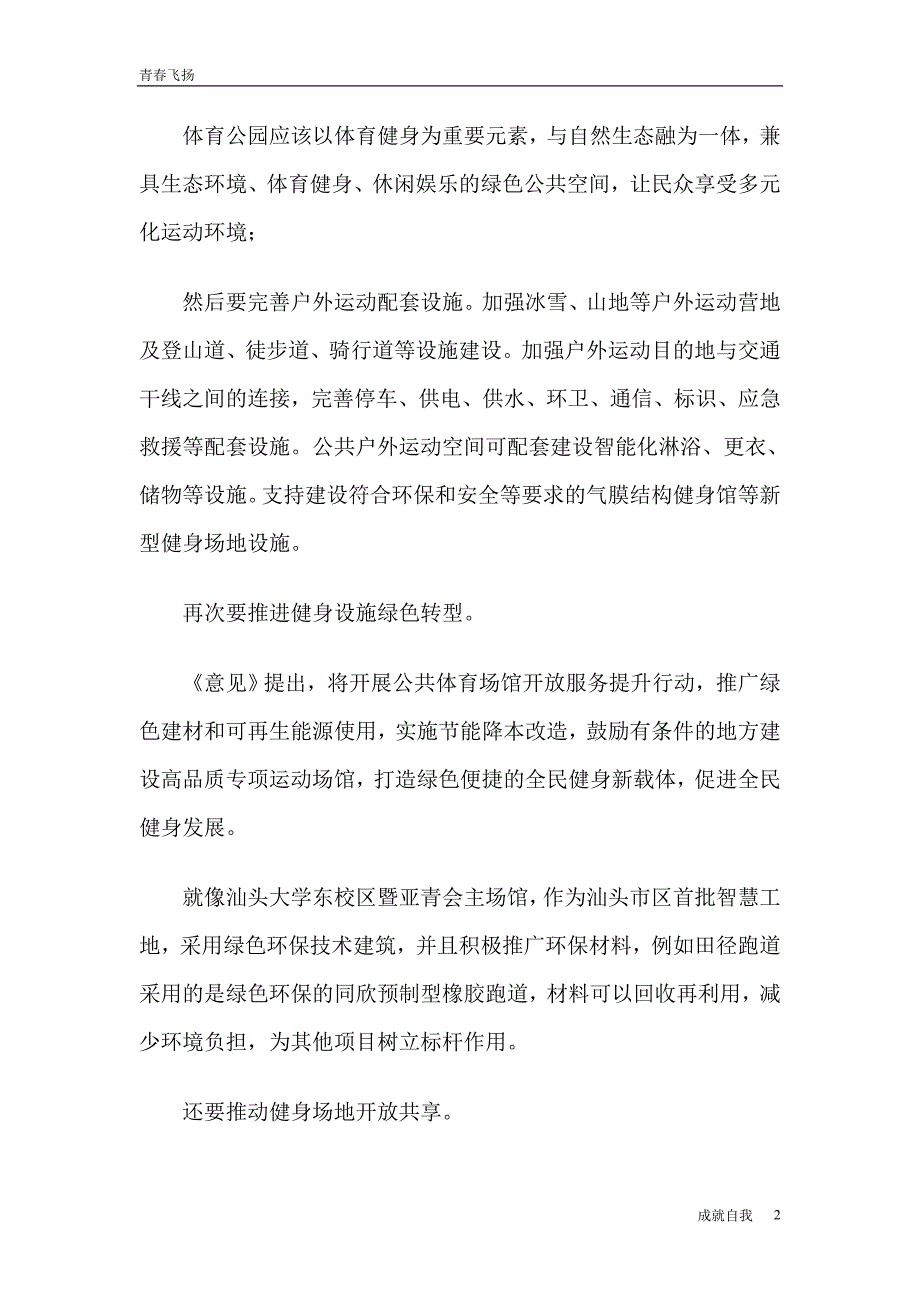 学习贯彻《关于构建更高水平的全民健身公共服务体系的意见》的心得体会_第2页