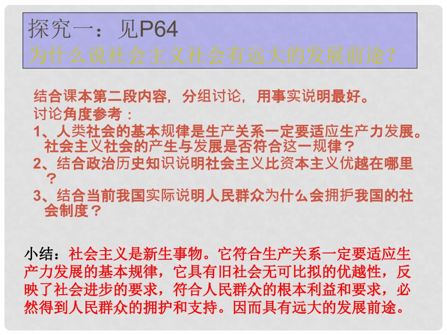 高二政治必修4《用发展的观点看问题》课件 课件_第4页