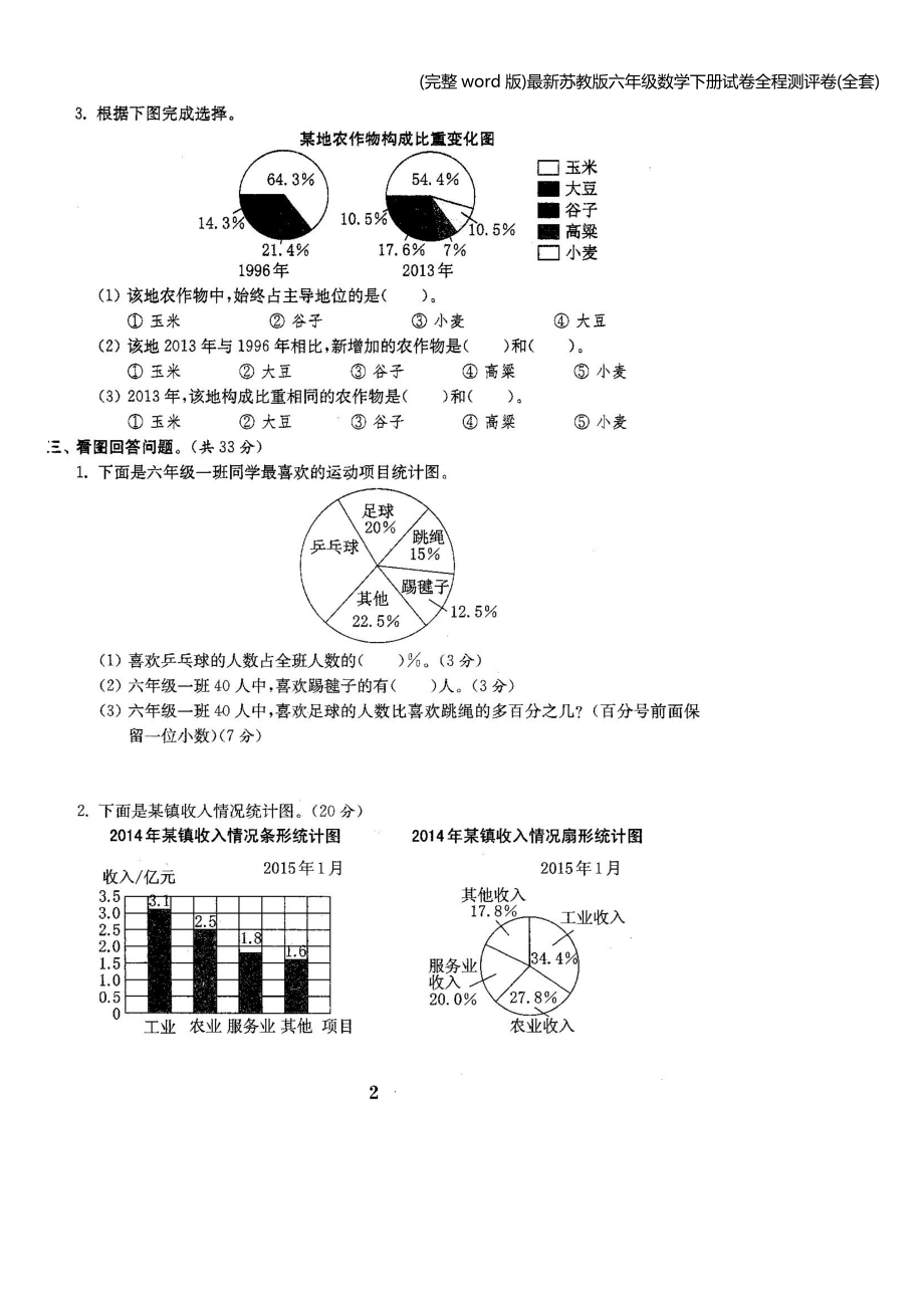 (完整word版)最新苏教版六年级数学下册试卷全程测评卷(全套).doc_第3页