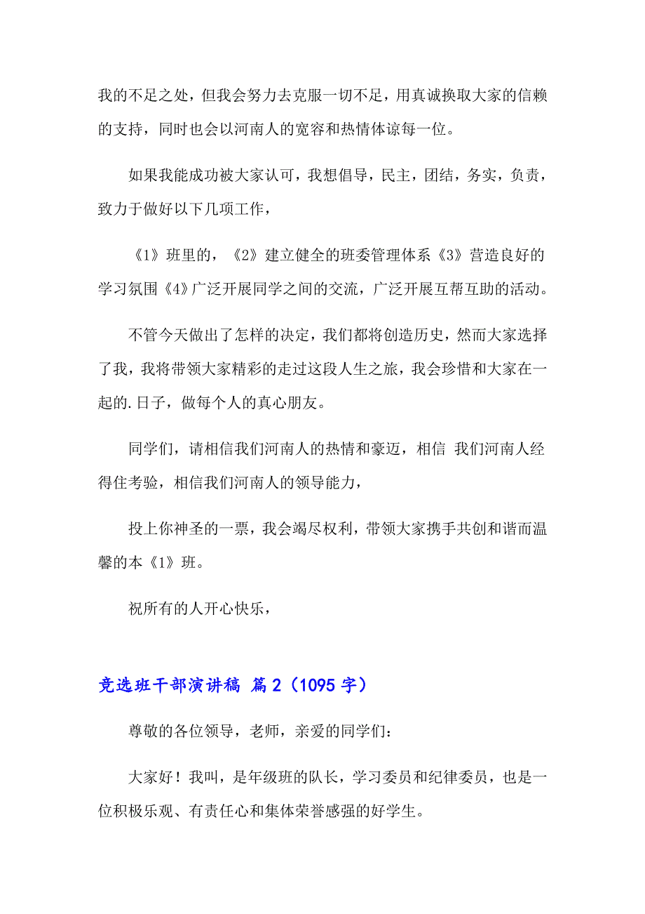 竞选班干部演讲稿范文锦集五篇【多篇汇编】_第2页