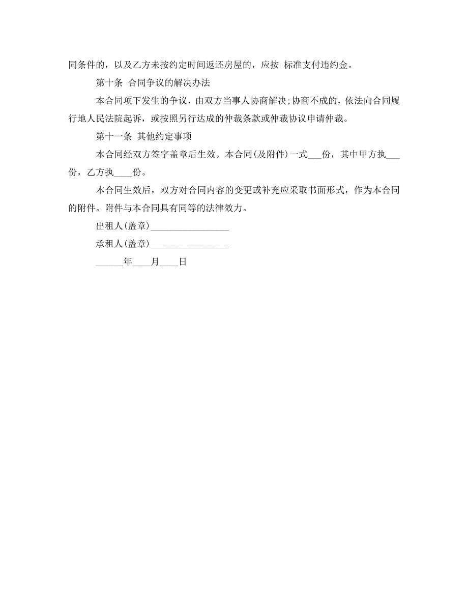 2020个人简单租房合同格式范文【下载】.doc_第4页