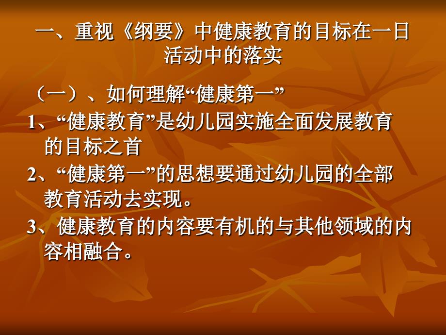 试论幼儿园健康教育实施中的几个关键问题_第2页