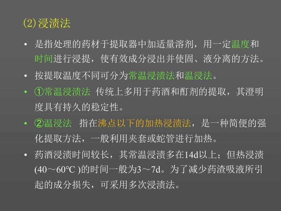 中药提取工艺课件.ppt_第5页