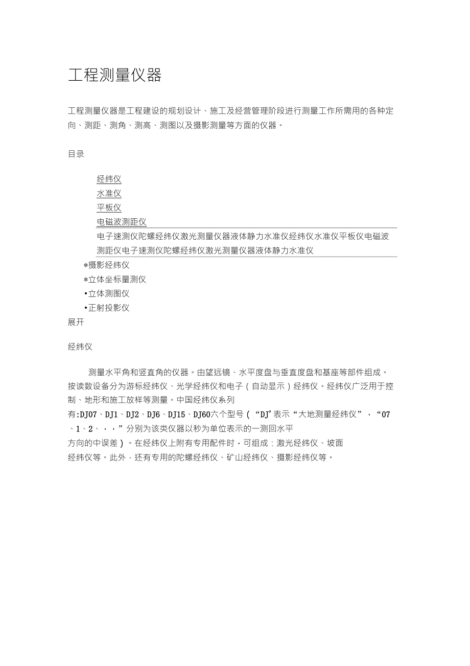 建筑工程测量仪器_第1页