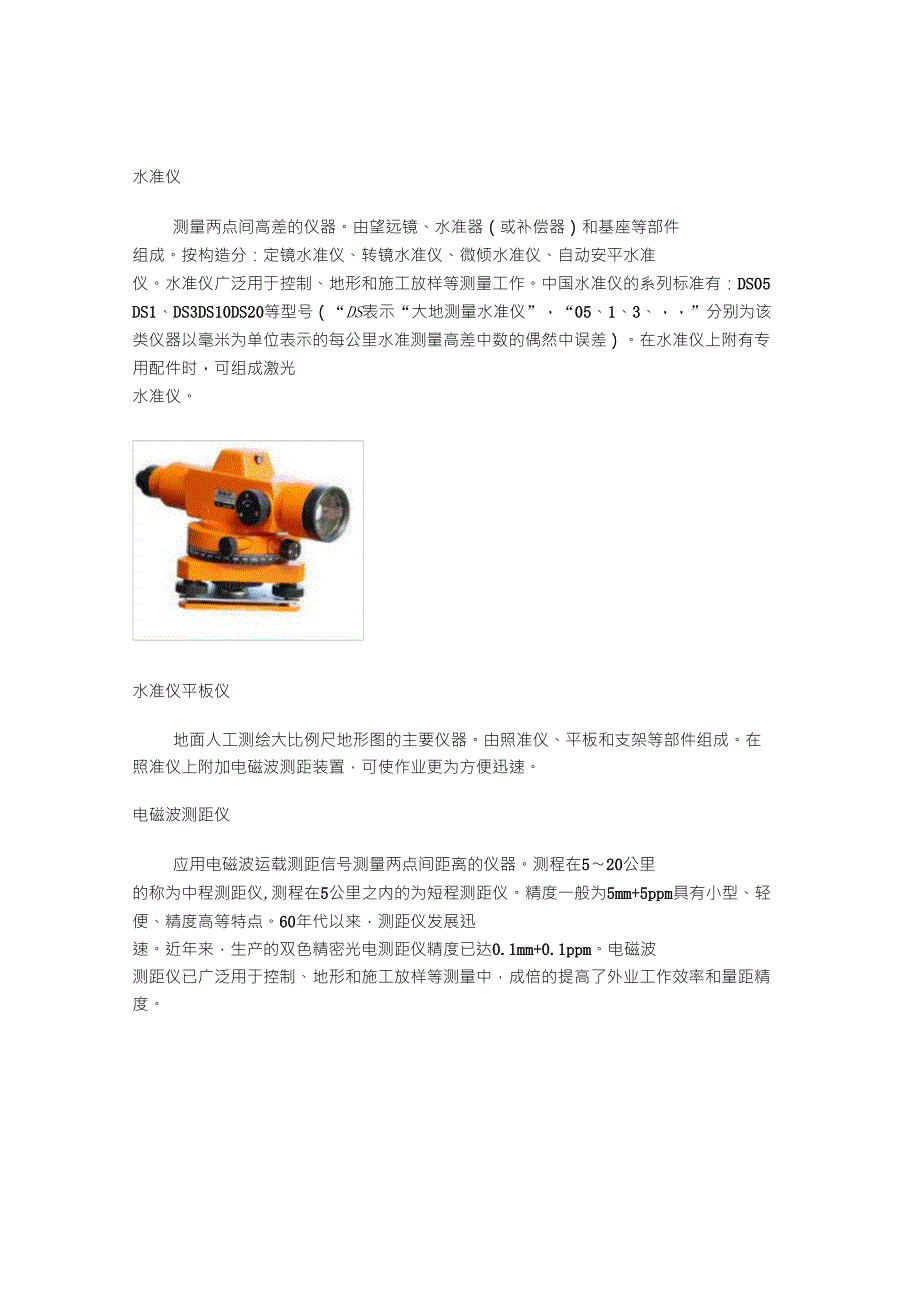 建筑工程测量仪器_第2页