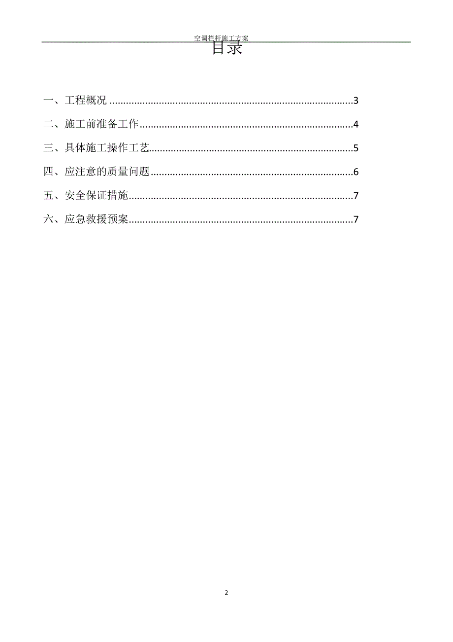 空调栏杆施工方案_1_第2页