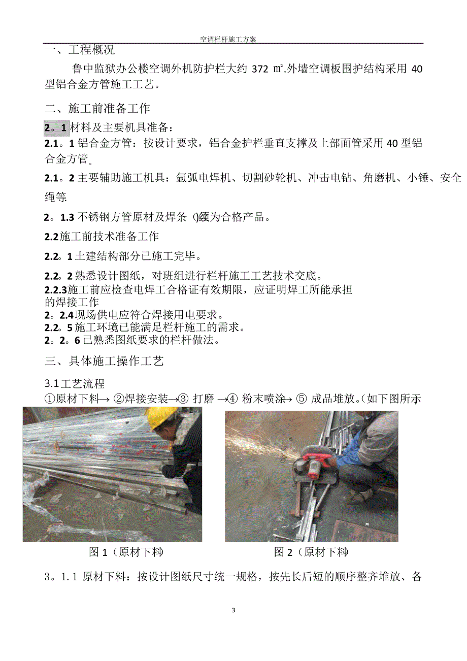 空调栏杆施工方案_1_第3页