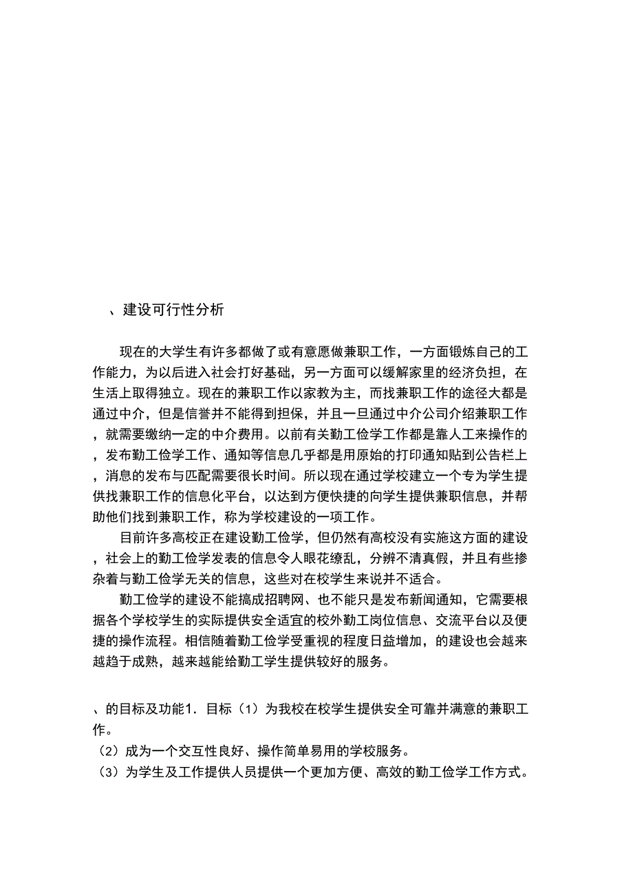 勤工俭学网站项目规划书_第2页