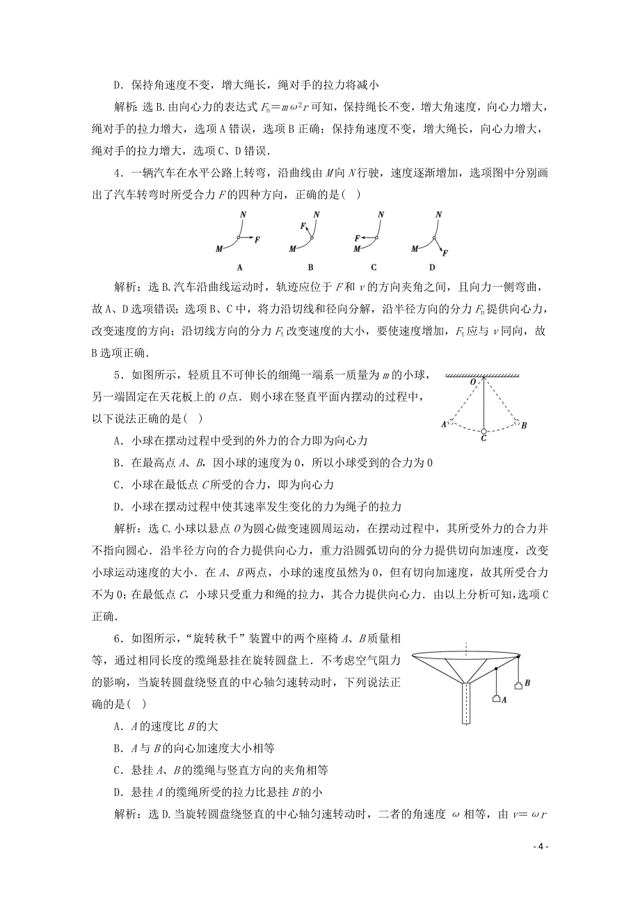 2019-2020学年高中物理 第五章 第6节 向心力练习（含解析）新人教版必修2_第4页