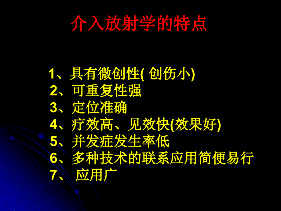 脾功能亢进的栓塞治疗.ppt_第4页