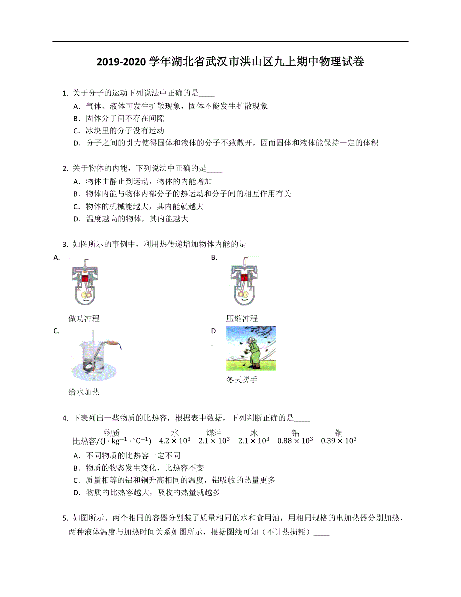 2019-2020学年湖北省武汉市洪山区九年级上学期期中物理试卷（含答案）_第1页