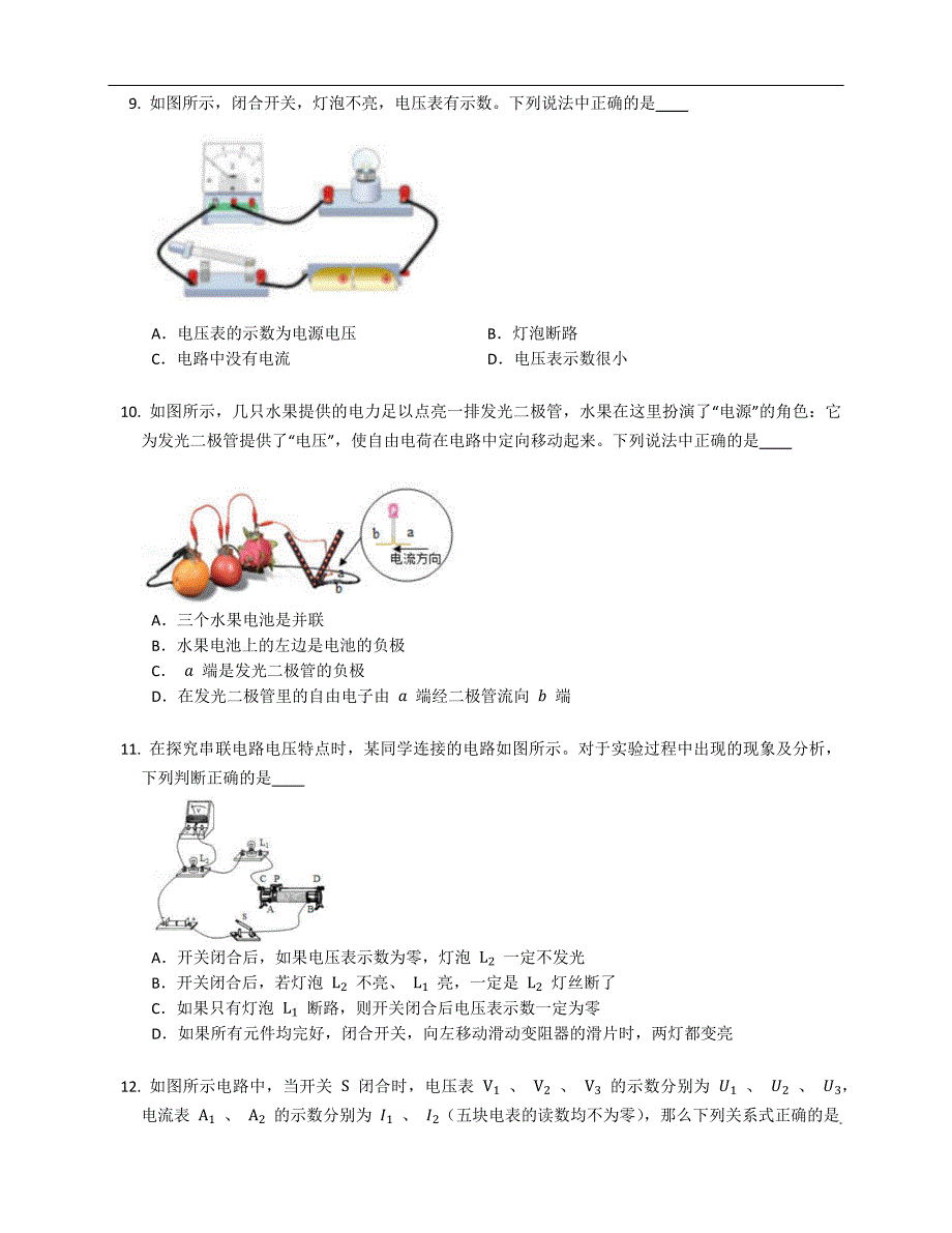 2019-2020学年湖北省武汉市洪山区九年级上学期期中物理试卷（含答案）_第3页