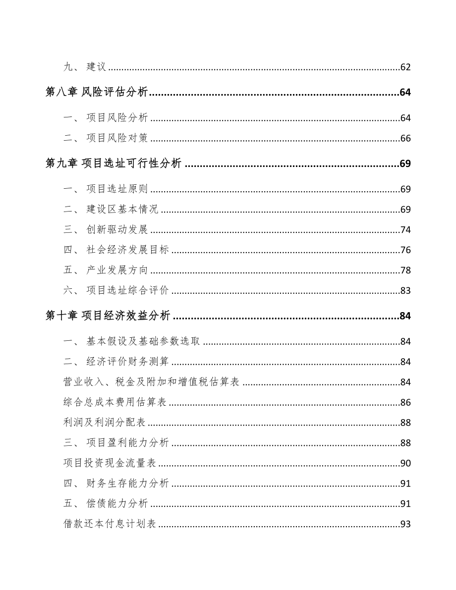 河北关于成立眼科医疗器械公司可行性研究报告(DOC 83页)_第4页