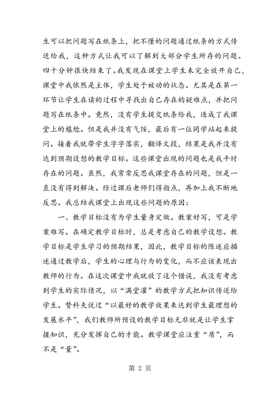 2023年高一语文上册《荆轲刺秦王》教学反思.doc_第2页