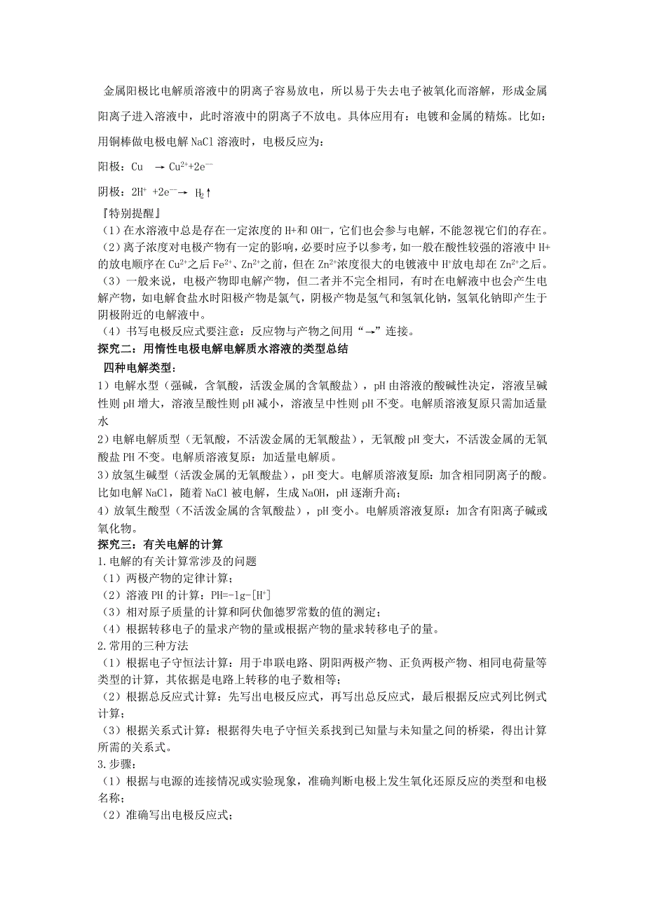 最新高中化学 第一章 第2节 电能转化化学能电解导学案 鲁科版选修4_第4页