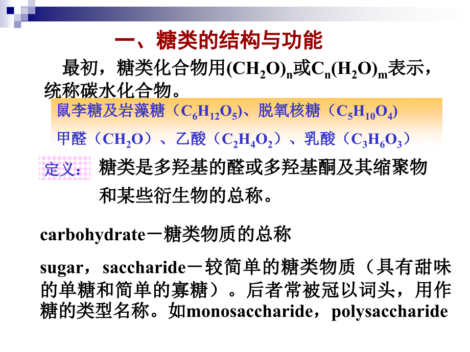 《糖类的结构与功能》PPT课件_第3页