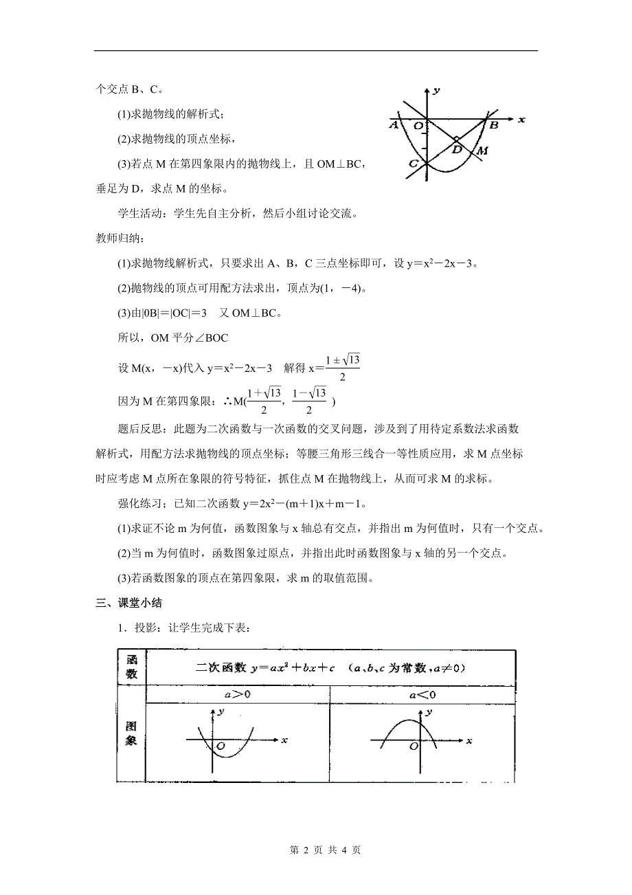 第26章《二次函数》复习 教案2.doc_第2页