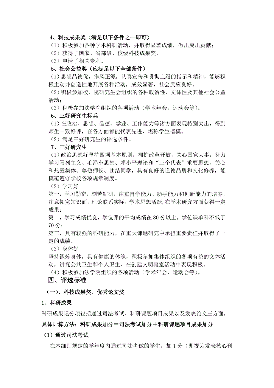 法学院研究生单项奖学金评比细则_第3页