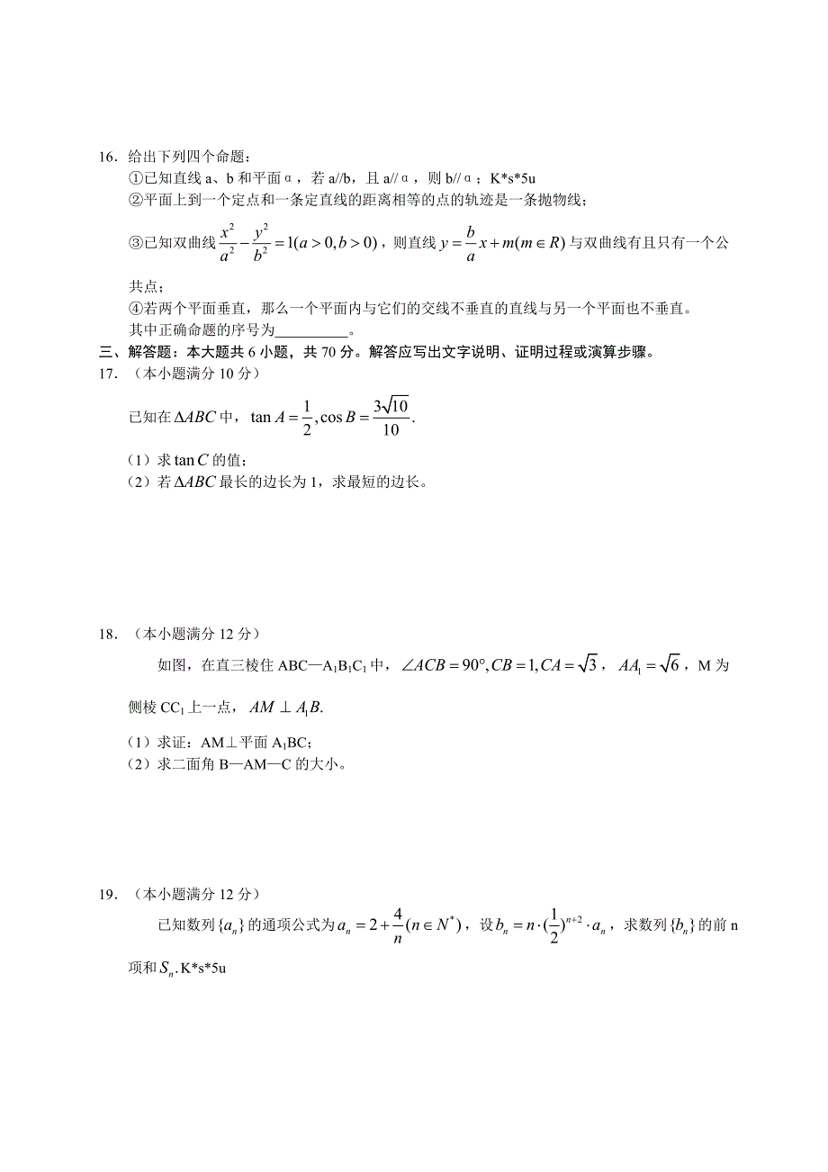 高三数学第二次高考诊断试题_第4页