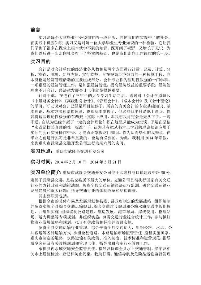 2014年会计毕业实习报告.doc