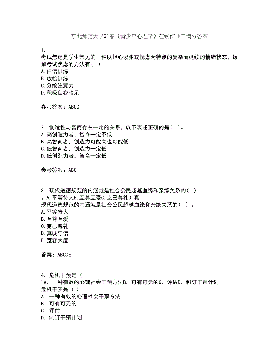 东北师范大学21春《青少年心理学》在线作业三满分答案21_第1页