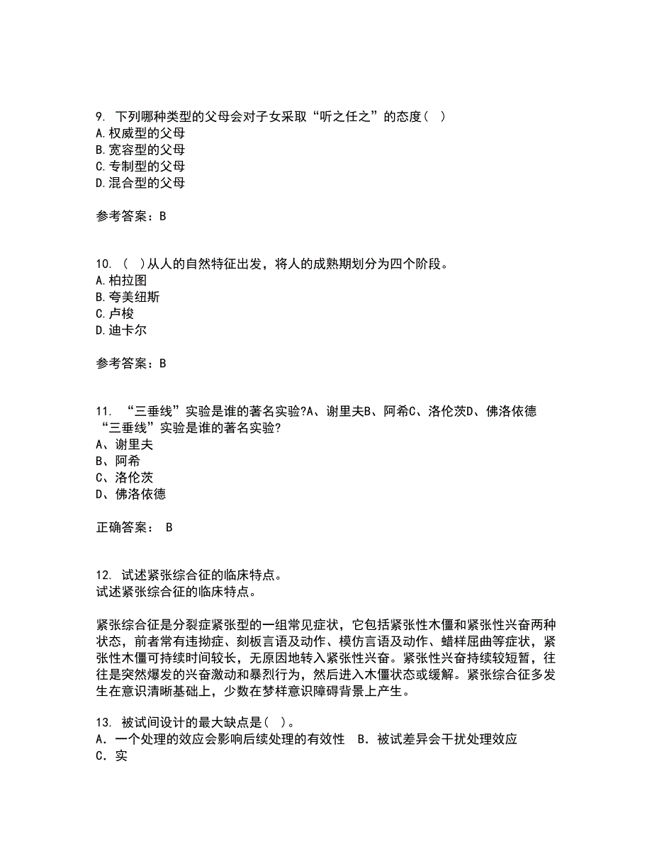 东北师范大学21春《青少年心理学》在线作业三满分答案21_第3页