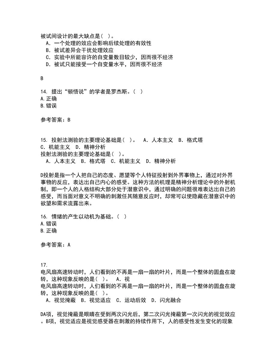 东北师范大学21春《青少年心理学》在线作业三满分答案21_第4页