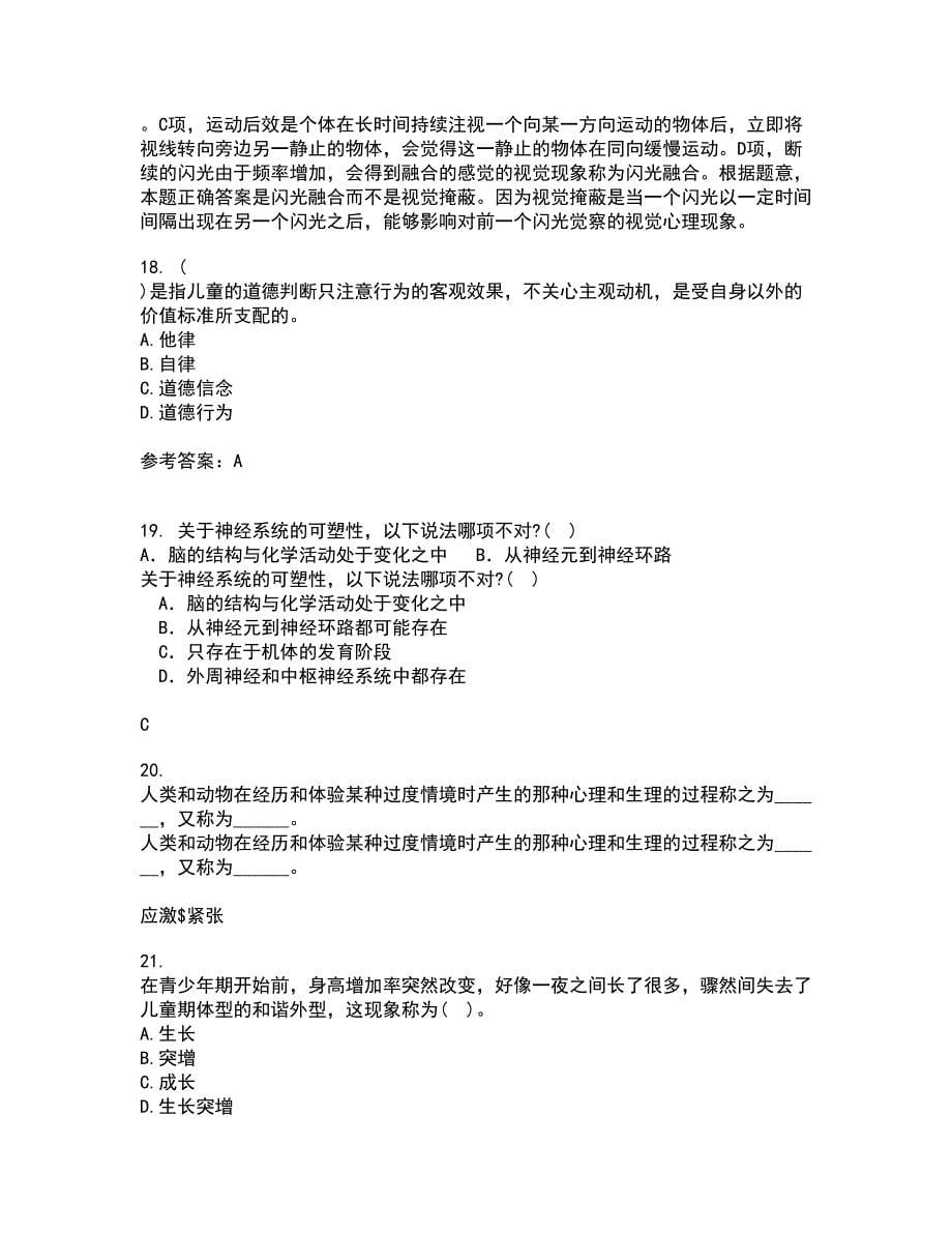 东北师范大学21春《青少年心理学》在线作业三满分答案21_第5页