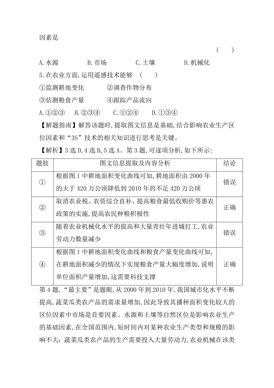 2020高考地理真题类编：考点8农业地域的形成与发展含答案_第3页