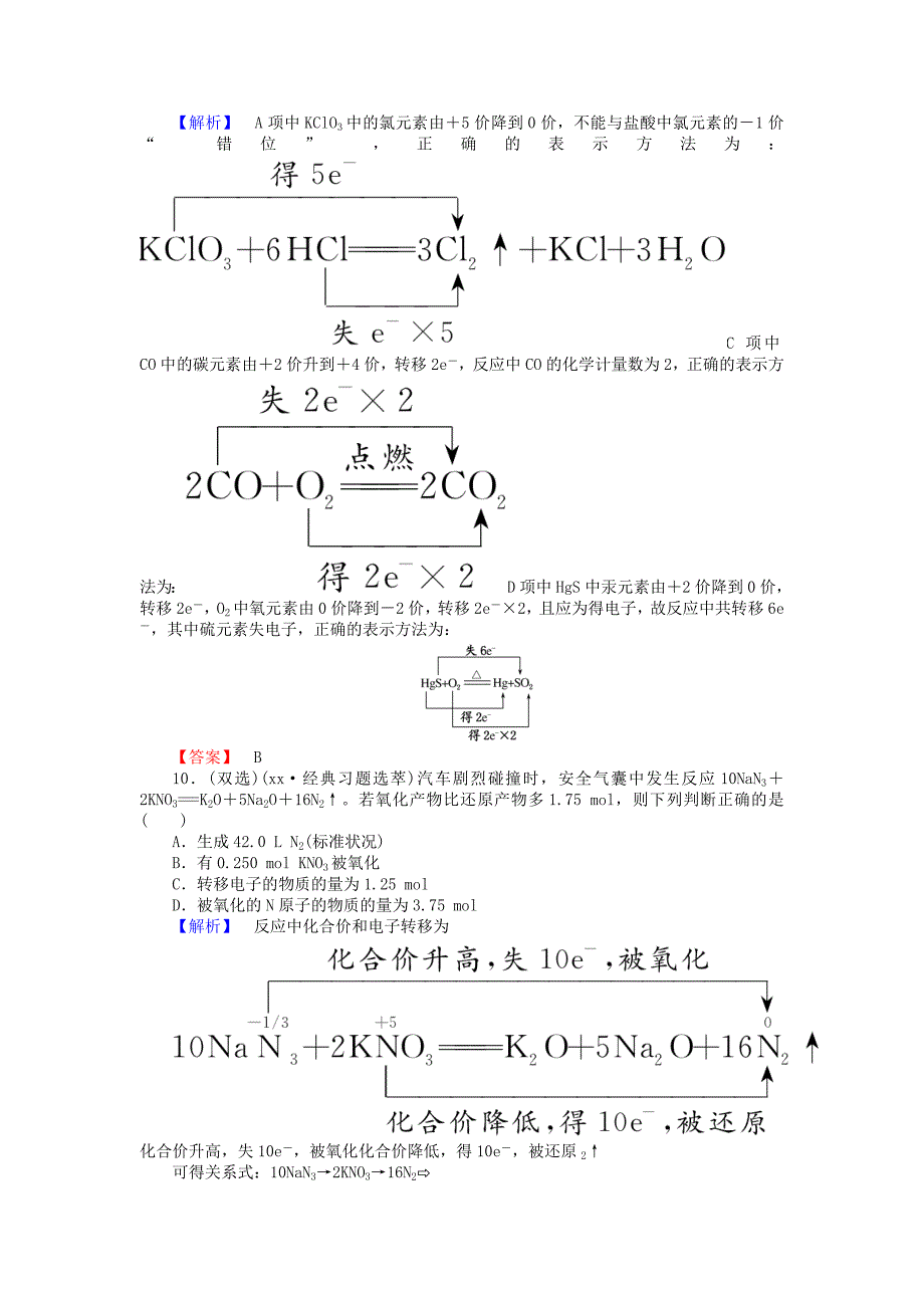 2022年高中化学 2.3.1氧化还原反应练习 新人教版必修1_第3页