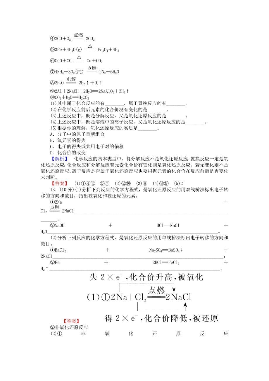 2022年高中化学 2.3.1氧化还原反应练习 新人教版必修1_第5页