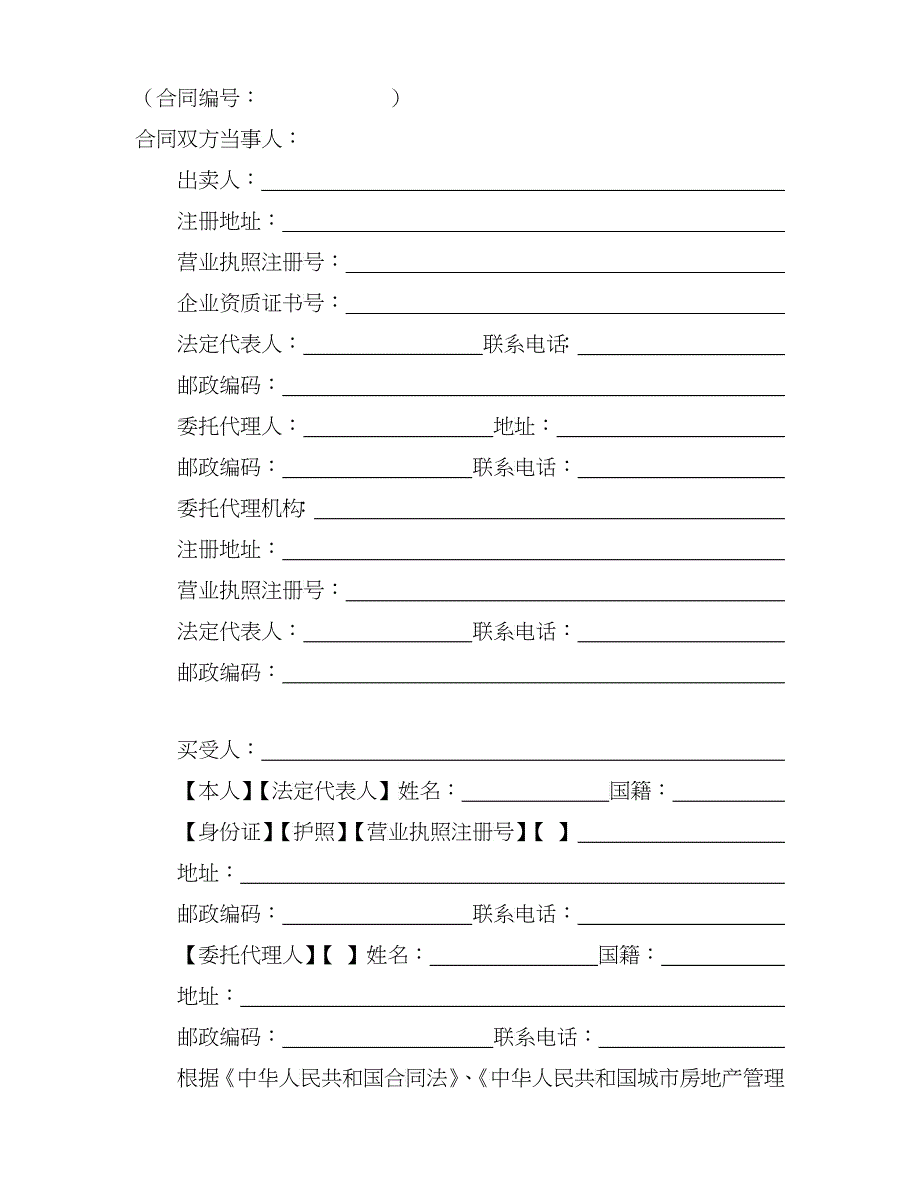 商品房屋买卖合同_第3页