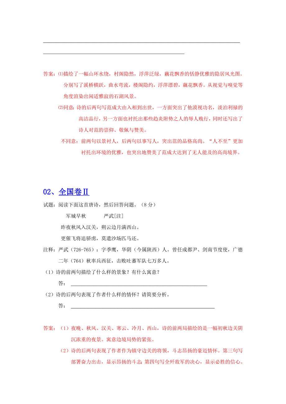 2009年高考诗歌鉴赏试题汇编_第2页