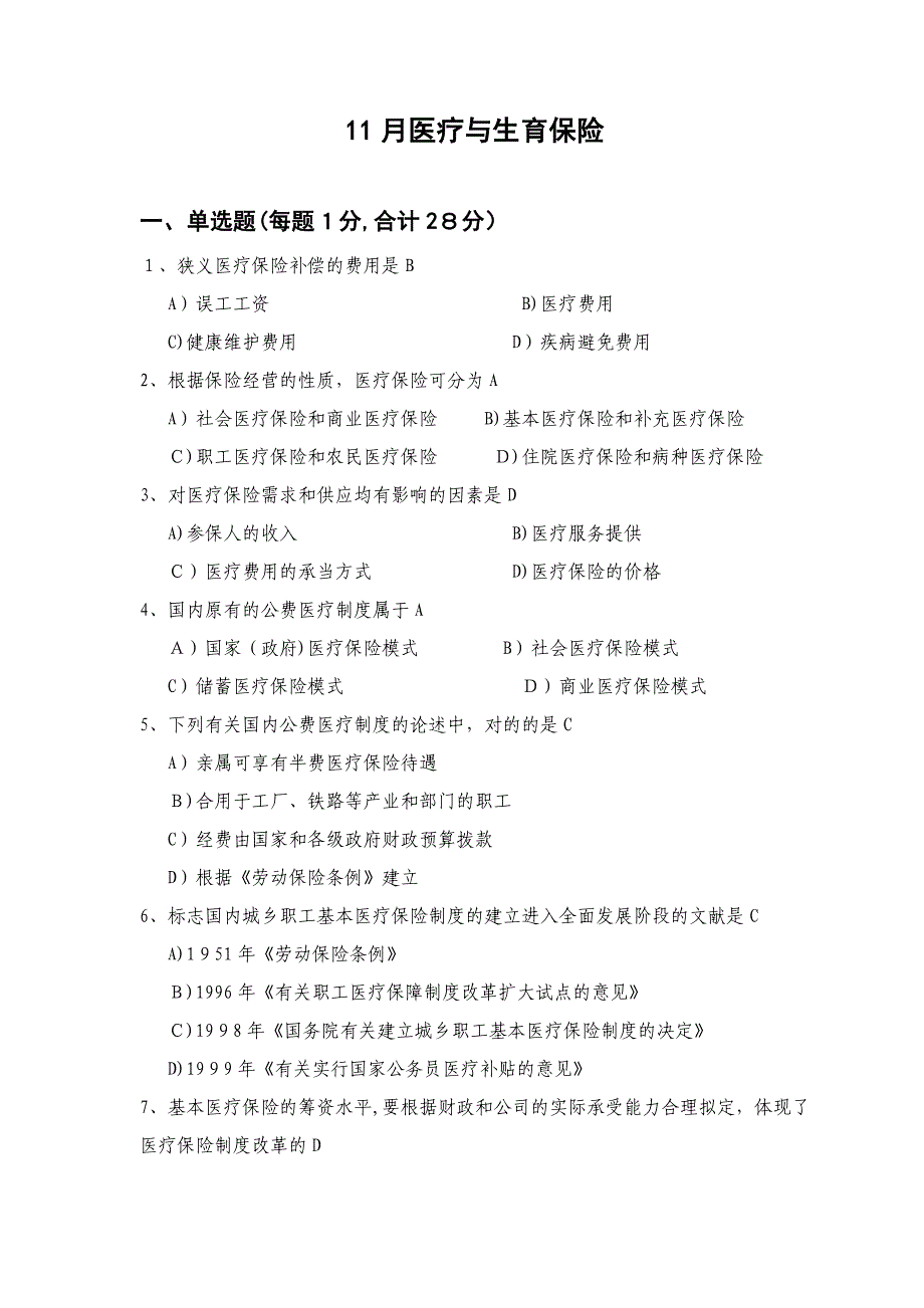 医疗与生育保险11月_第1页