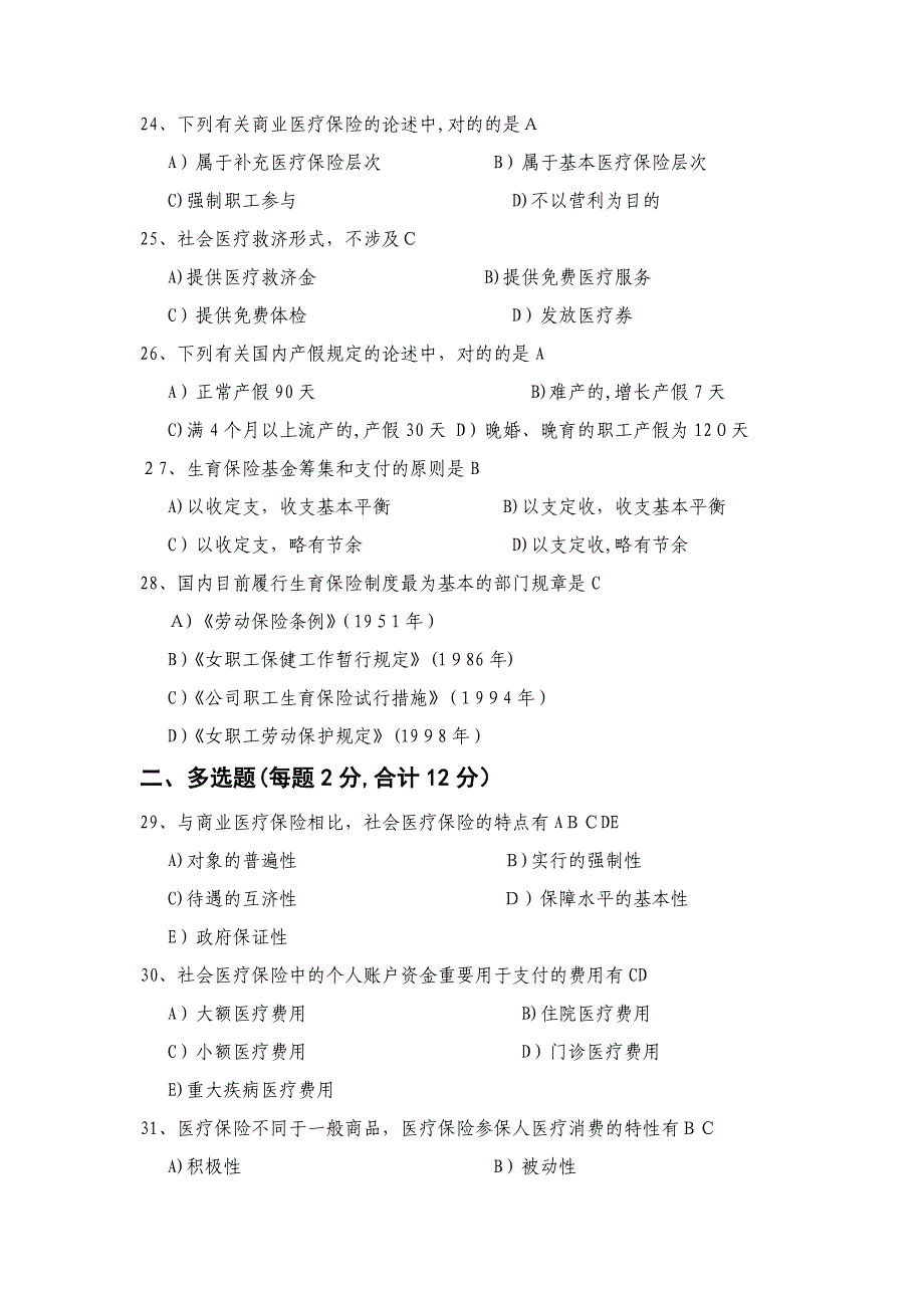 医疗与生育保险11月_第4页