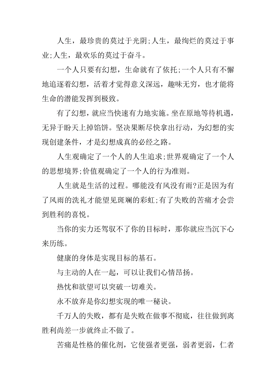 2023年【送给朋友励志名言】送给朋友的一句话励志_第2页