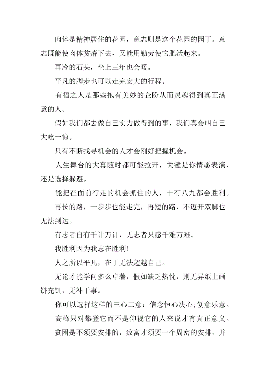 2023年【送给朋友励志名言】送给朋友的一句话励志_第4页