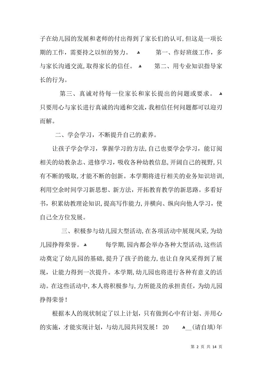 幼儿园小班学期计划总结_第2页