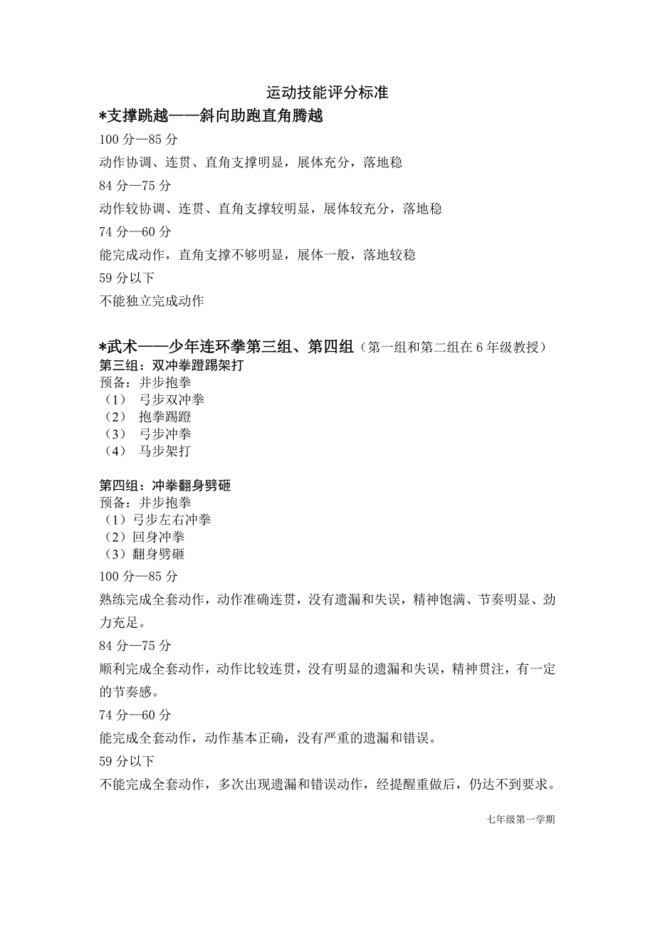 上海市初中生体育中考考试标准_第4页